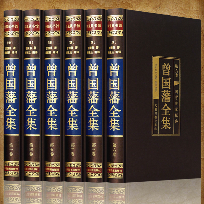 全6册 曾国藩全集正版书籍全集家书冰鉴家训日记挺经正面与侧面 曾文正公传全张宏杰唐浩明评点 白话文注释原文译文人物传记启