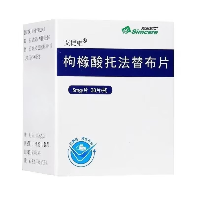 艾捷维 枸橼酸托法替布片 5mg*28片/盒 片剂高清大图