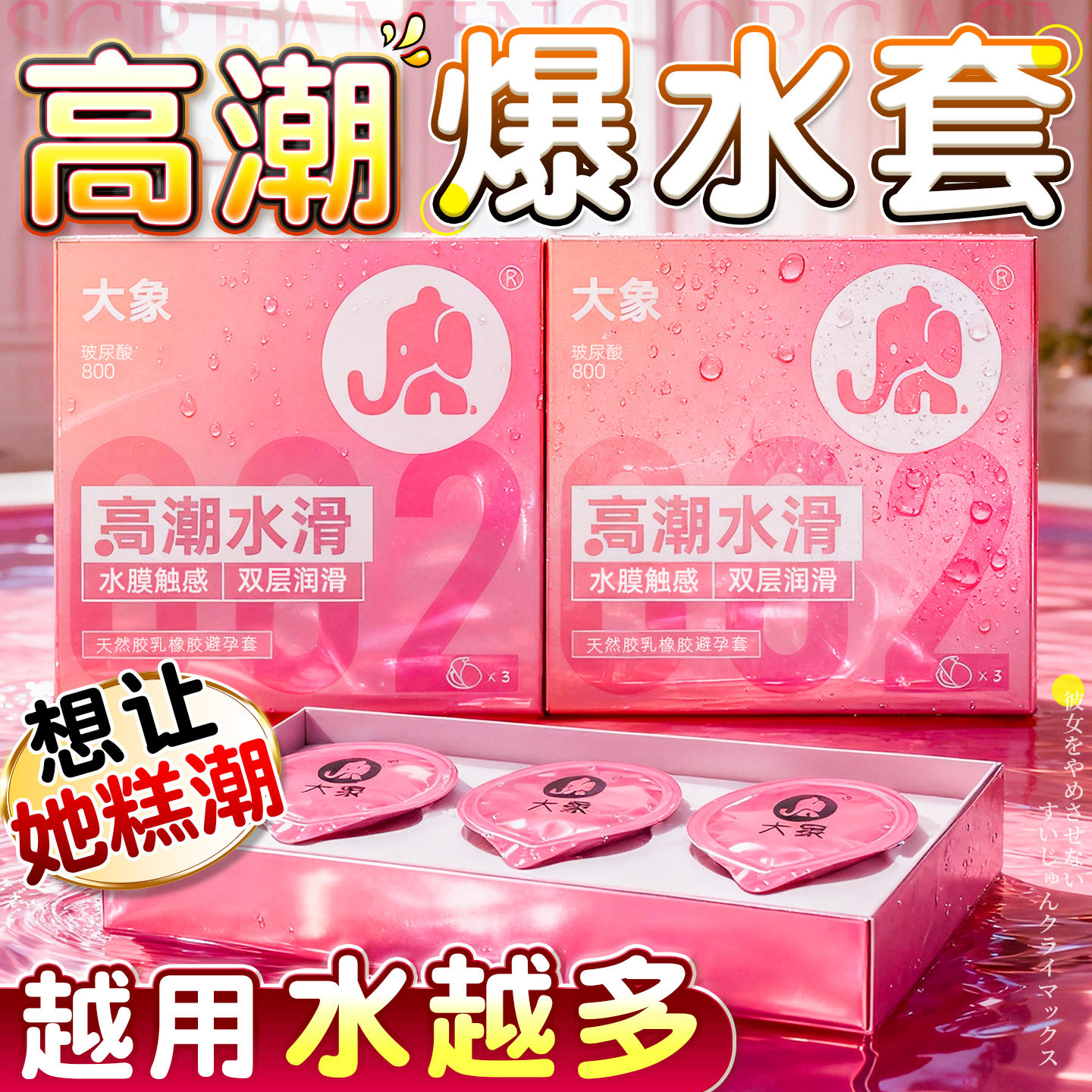 大象玻尿酸避孕套3只装易高潮水滑超薄裸入002正品安全套套成人夫妻情趣用品byt