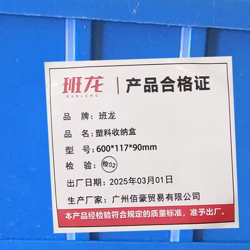 班龙塑料收纳盒600*117*90mm个图片