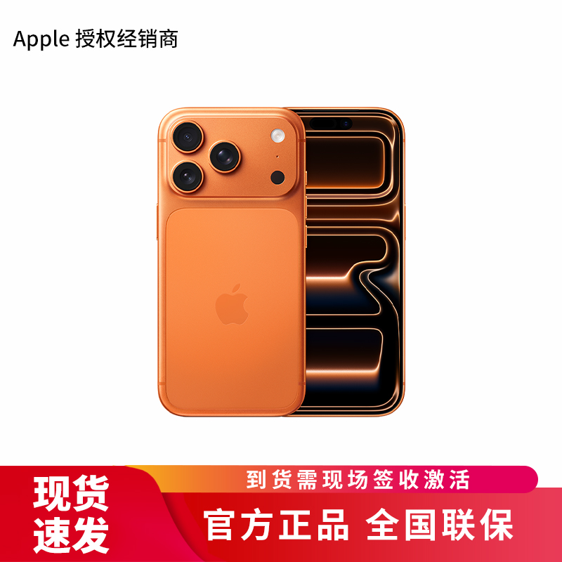Apple iPhone 17 Pro 256G 星宇橙色【需现场签收激活】5G全网通手机 全新正品国行