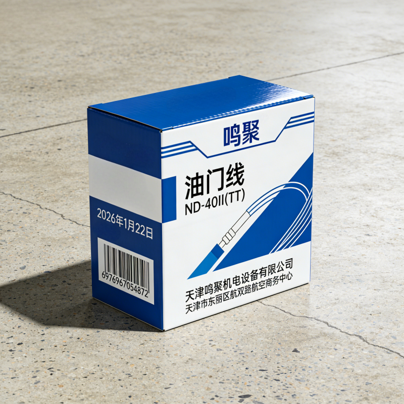 鸣聚 油门线 ND-40II(TT) 根高清大图