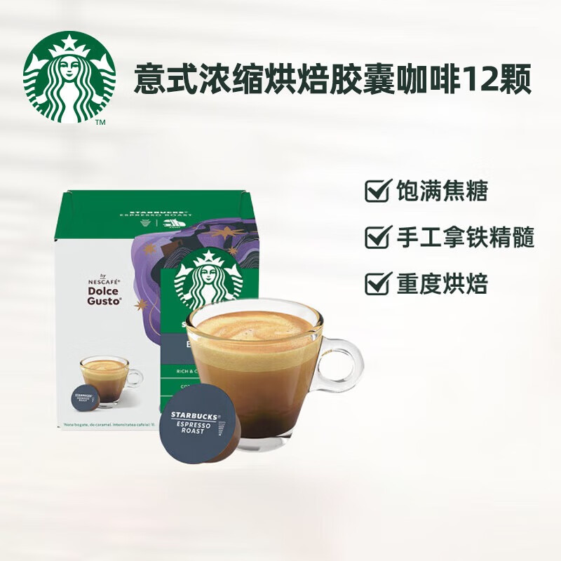星巴克多趣酷思Dolce Gusto胶囊咖啡深度浓缩5.5g*12颗高清大图