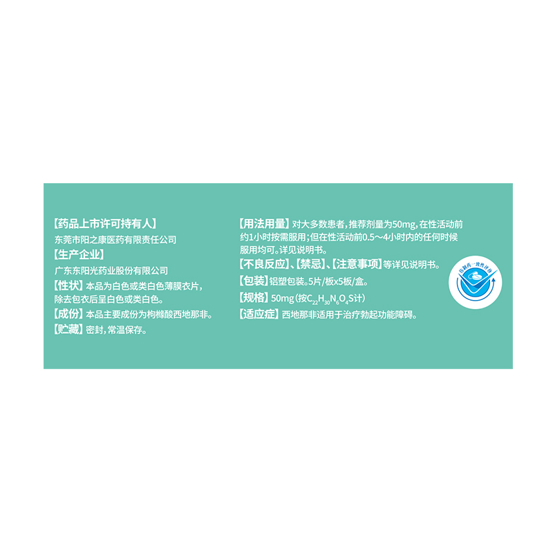 硬久 枸橼酸西地那非片 50mg*25片/盒男科用药官方旗舰店正品枸橼酸西地那口片非那西片非那西地男性药品片剂高清大图