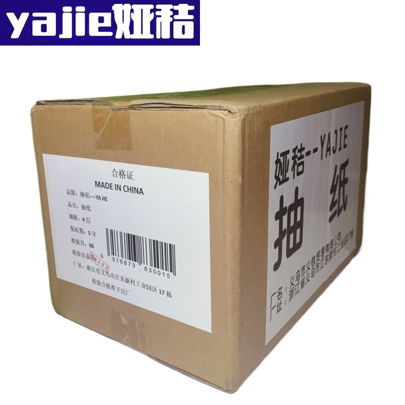 娅秸 抽纸 4层 提高清大图