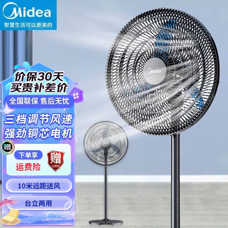 美的(Midea)工业电风扇立式大风扇强力办公室风扇落地大风大功率工厂车间商用牛角扇 FS45-23C
