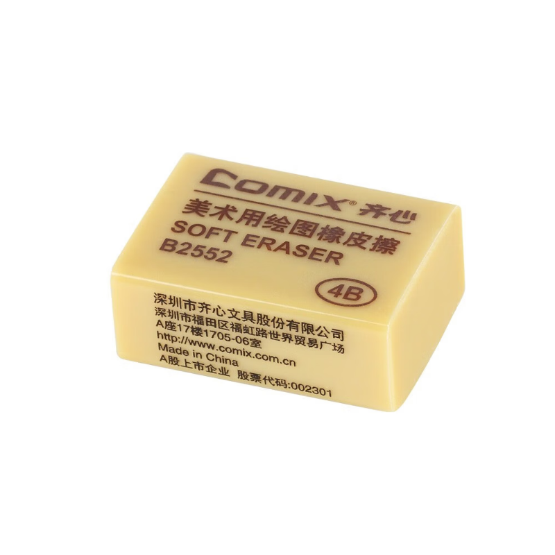 齐心 B2552-X 4B美术用橡皮擦 美术绘画考试橡皮文具