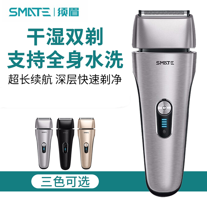 须眉(SMATE)小米有品 男士剃须刀往复式剃须刀 四刀头全身水洗