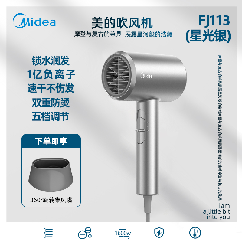 美的Midea吹风机fj113星光银
