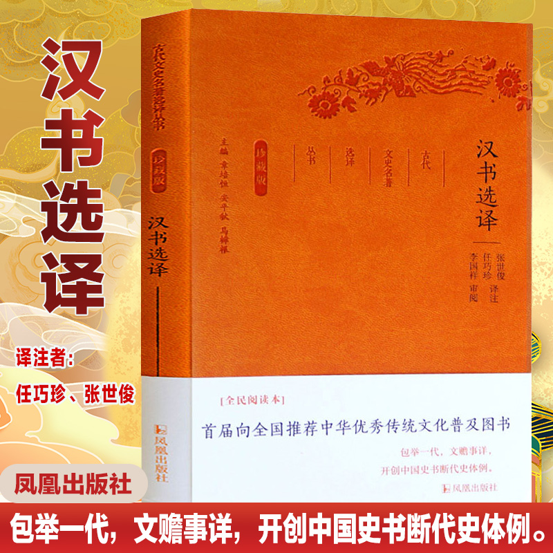 【M】汉书选译-9787550624832