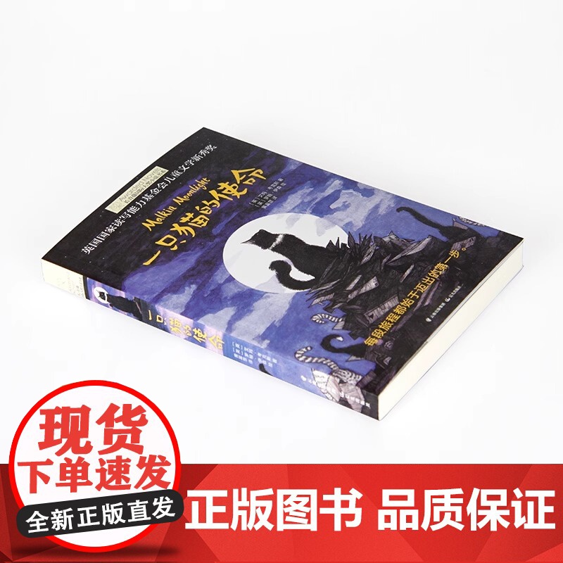 一只猫的使命/长青藤国际大奖小说书系高清大图