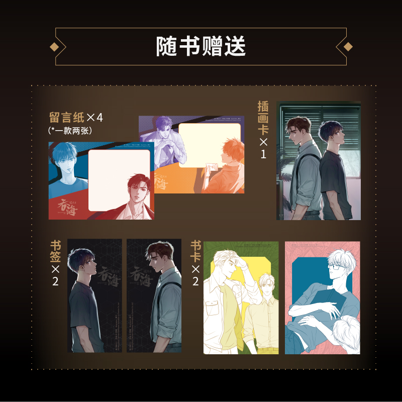 [正版]印签版(带主笔默千印签)破云Ⅱ吞海3漫画书 淮上原著 默千绘编 改编自晋江文学城小说《破云2吞海》 青春漫画实体高清大图