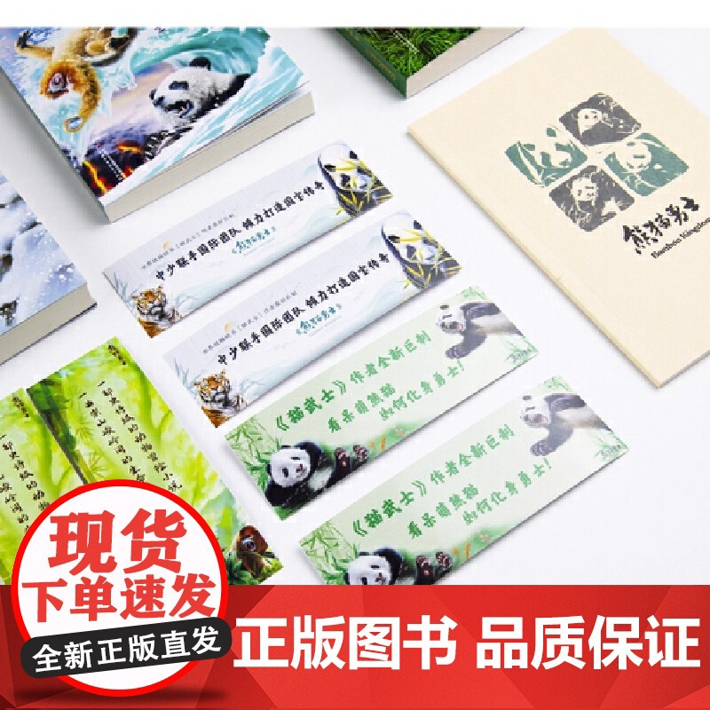 赠手账+姓名贴+书签 熊猫勇士悦读版一部曲6册沈石溪8岁 一二三四五六年级小学生外国儿童文学校园成长小说 正版书籍高清大图