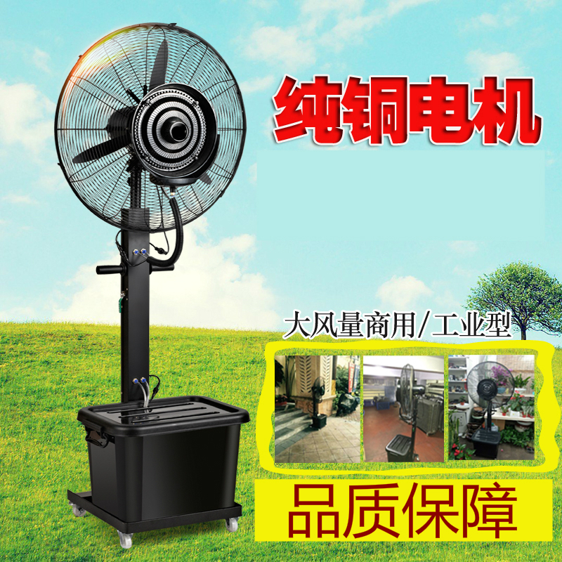 工业喷雾水冷加水加湿雾化商用降温户纳丽雅外水雾风扇