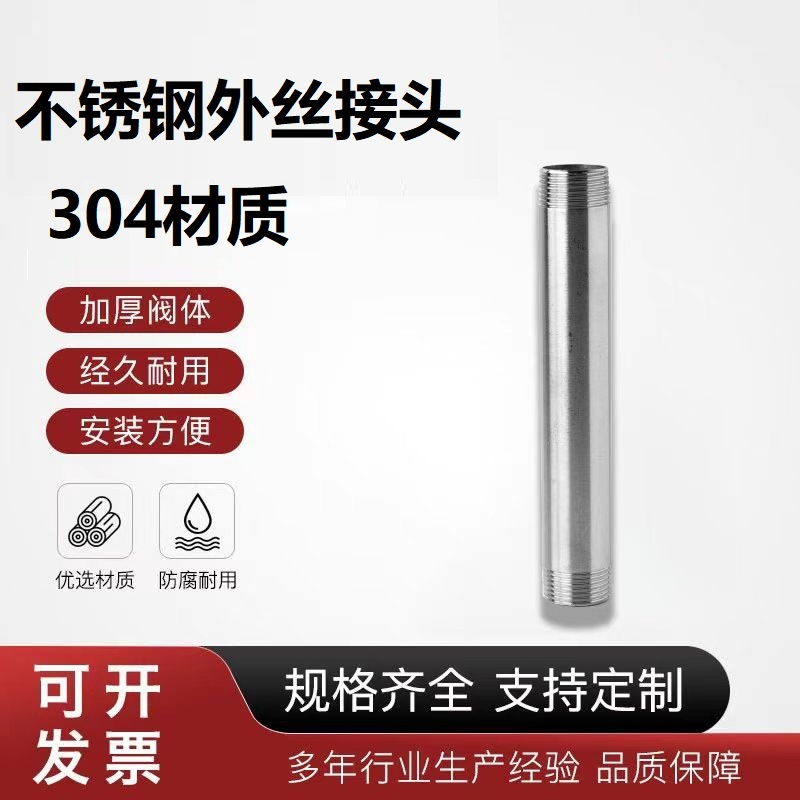 中锦科技 304不锈钢外丝接头DN25[1寸]长约100mm 个