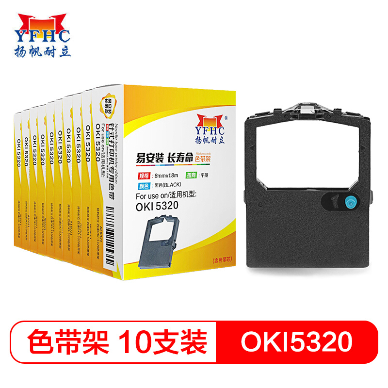 扬帆耐立(YFHC) 四通OKI5320色带架 含芯 十支装OKI5320/390FB(W)/5330/391/8320