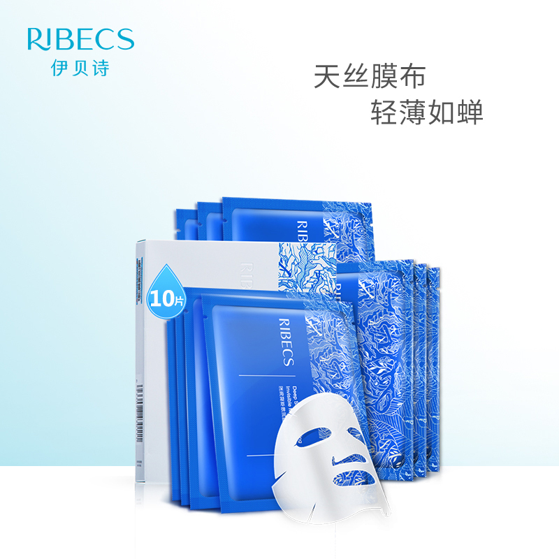 伊贝诗RIBECS 深海凝萃弹润隐形面贴膜10片装 补水面膜
