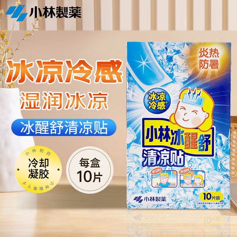 小林制药冰醒贴冰凉冷感夏天防暑降温提神多功能清凉贴常规版10片