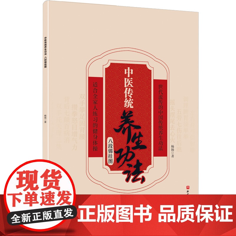 中医传统养生功法:八段锦挂图