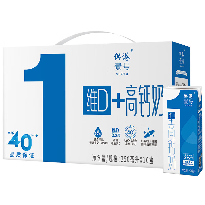晨光 供港壹号 维D高钙牛奶VD250ml*10盒