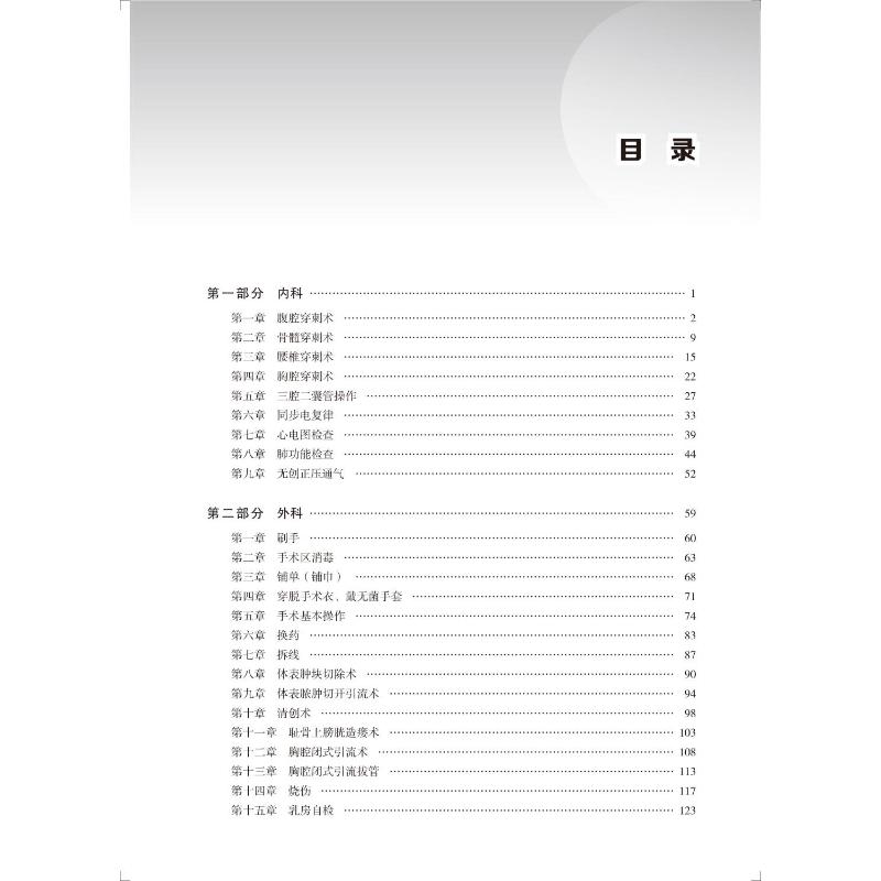 临床技能操作实用教程