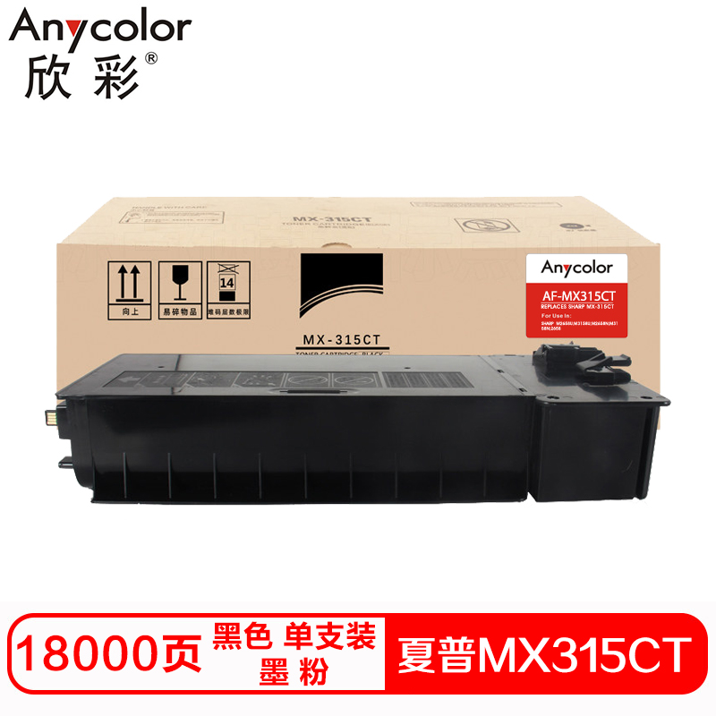 欣彩MX315CT硒鼓(墨粉)黑色单支装（适用夏普M2658U M3158U M2658N）打印页数：18000 黑色