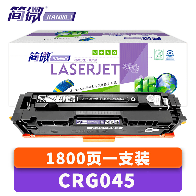 简微 硒鼓CRG045 支高清大图