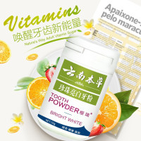 [买二发三瓶]樱瑞洗牙粉牙齿亮洁牙粉牙黄成人[1瓶装] 50克