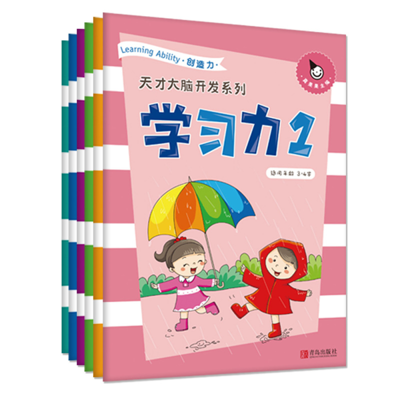 [正版]真果果系列书 天才大脑开发思维训练 学习力1全套6册 3-4-5-6岁幼儿学前专注力训练书+培养宝宝观察力训练书