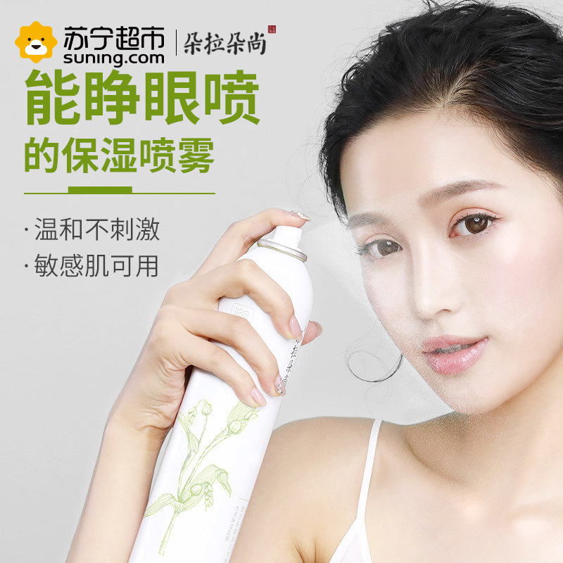 朵拉朵尚薏仁水补水喷雾 保湿控油舒缓爽肤水定妆喷雾学生女滋润