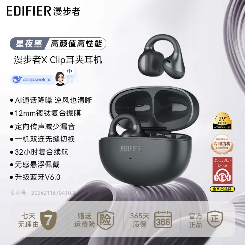 漫步者(EDIFIER)X Clip耳夹式蓝牙耳机 翻译耳机 翻译机 开放式 跑步运动耳机 蓝牙6.0高清大图