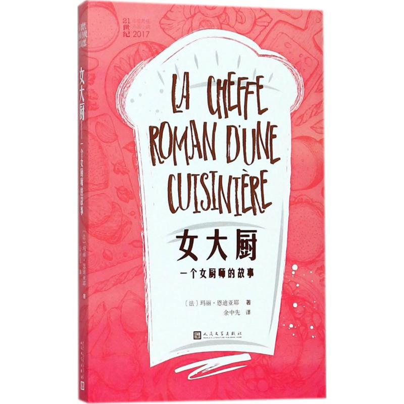 【M】女大厨-9787020135646