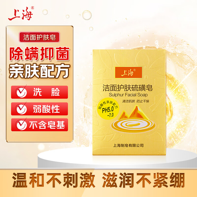 上海药皂 香皂 硫磺皂洁面洗脸120g高清大图