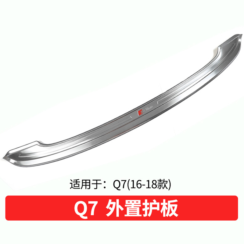 奥迪后护板奥迪A4L/A3/A6L/Q5/Q3Q7后护板改装后备箱防护板装饰 Q7[16-18年]外置护板