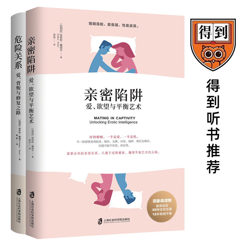 [正版]婚恋经典2部曲套装(亲密陷阱+危险关系)阿兰?德波顿!得到听书!