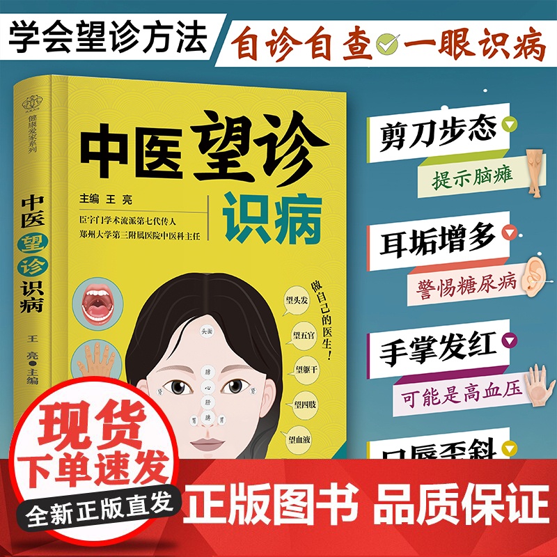 中医望诊识病 中医望诊面诊手诊中医养生书籍时节养生舌诊长寿的活法养生书籍大全中医中医养生书籍大全中医养生书24节气养生法高清大图