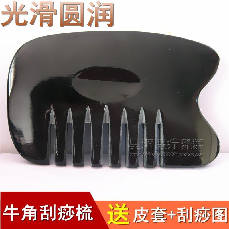 张秀勤全息刮痧梳子刮痧板梳天然水牛角正品头部背部全身通用加厚