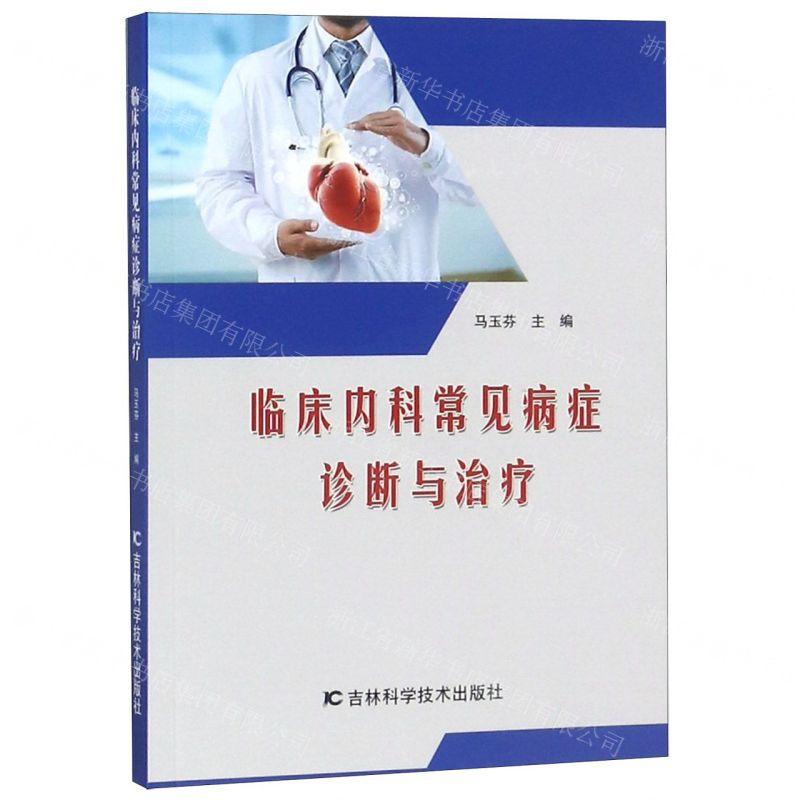 【M】临床内科常见病症诊断与治疗-9787557851699