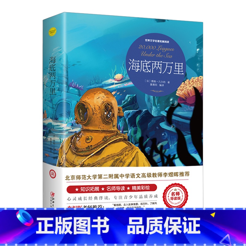 海底两万里 【正版】爱丽丝漫游奇境记书 爱丽丝梦游仙境书六年级下册必读书目 小学生课外书奇镜彩绘原版原著阅读书籍五年级老