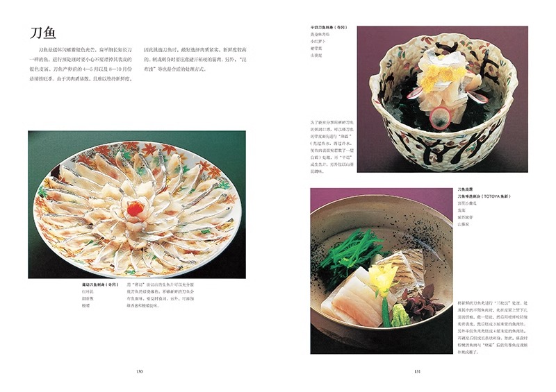 [醉染正版]刺身百科 介绍刺身知识的刺身百科 摆盘技巧 烹饪指南 饮食文化 料理技巧入门 日本料理书籍高清大图