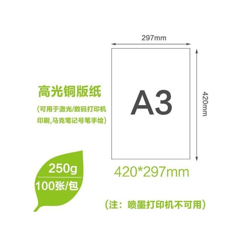 a3a4铜版纸 高光激光双面打印纸整箱资料纸亮面画册宣传单