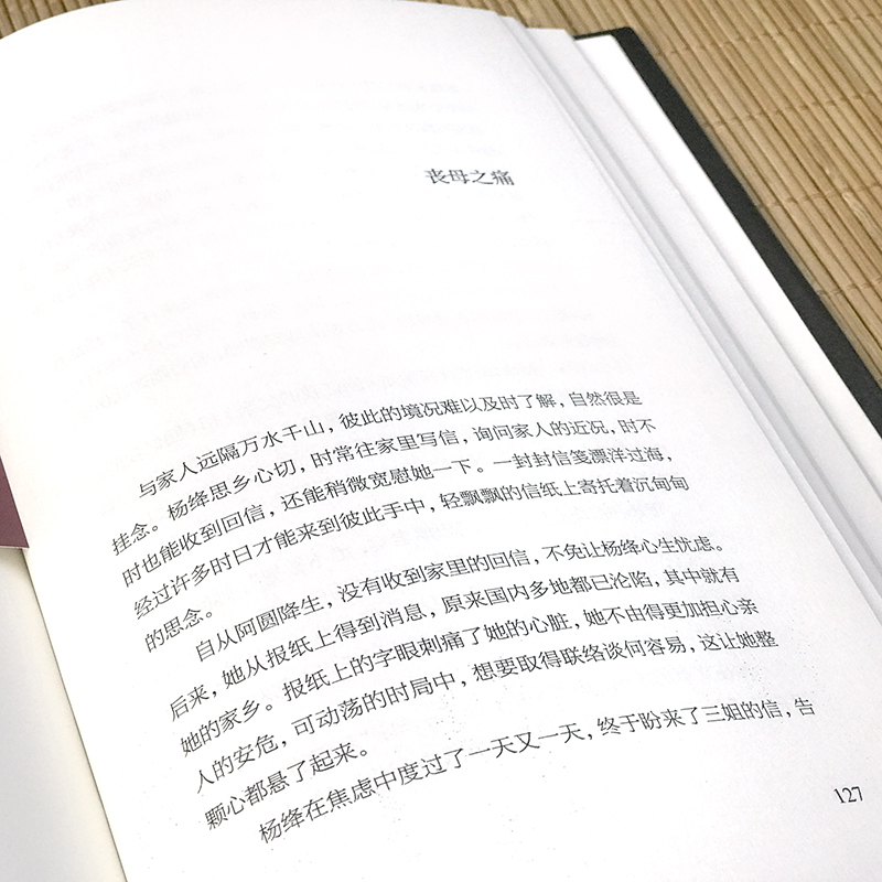 [正版]杨绛传永不褪色的优雅 钱钟书夫人民国才女女性人物典范做一个灵魂有香气的女子个人全传历史人物传百年人生智慧励志书