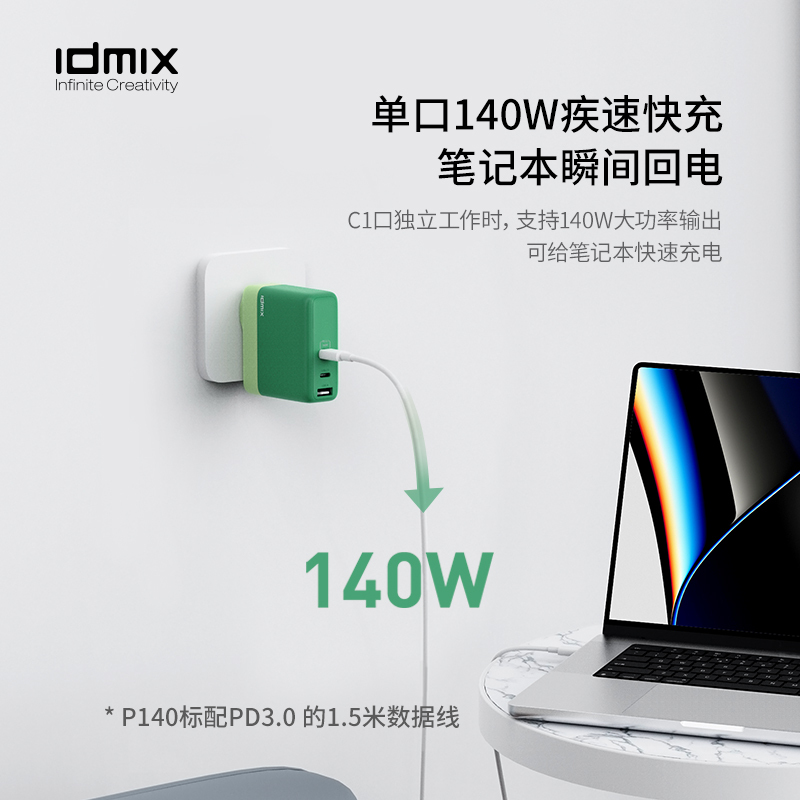 idmix PD140W氮化镓迷你快充充电器P140绿色高清大图