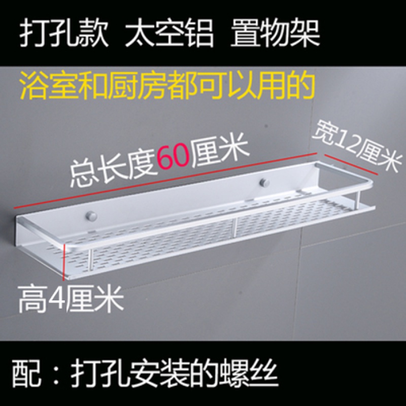厨房置物架壁挂式调料罐调料瓶免打孔调味品盒酱油醋收纳佐料挂架收纳层架三维工匠 打孔款-60厘米（配螺丝）