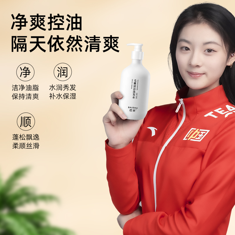 佰束毛囊清洁洗发水500ml 头皮深层清洁去屑控油蓬松洗发水高清大图