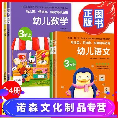[诺森正版]幼儿园早教书籍 全套4册 幼儿小班用书教材 儿童3岁认知