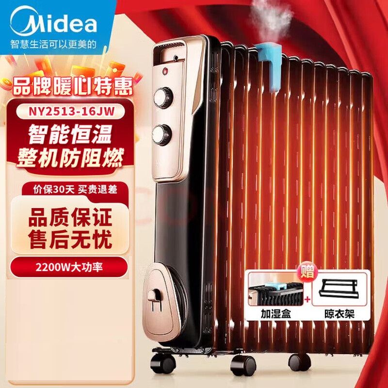 美的13片电热油汀取暖器 家用电暖器加湿电暖气片加热器全屋升温速热烤火炉NY2513-16JW