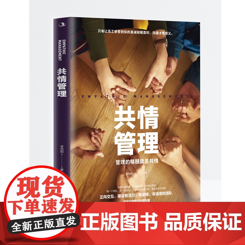 共情管理 李恺阳 中华工商联合出版社 正版书籍高清大图