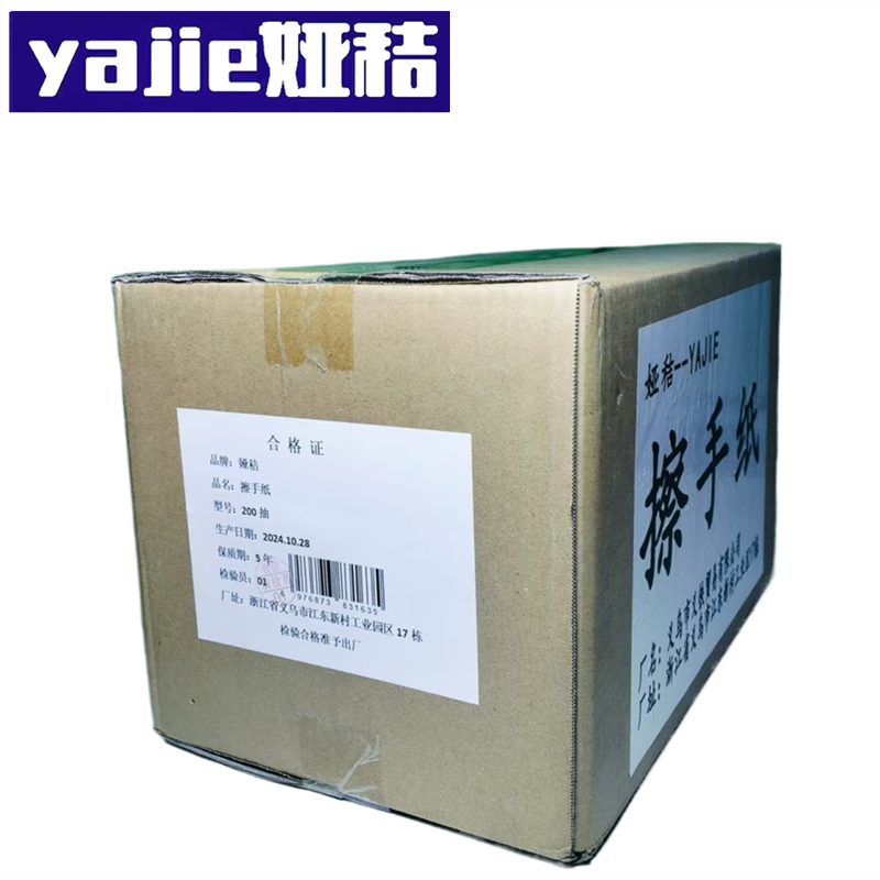 娅秸 擦手纸 200抽 包高清大图