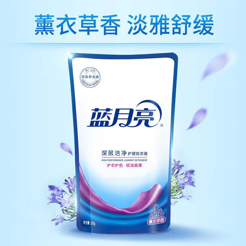 蓝月亮洗衣液组合去渍除菌深层洁净薰衣草洗衣液500g*3袋